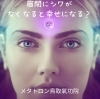 幸せ　斉藤一人「【眉間にシワがなくなると幸せになる！】 60分のメタトロン遠隔ヒーリングで頭痛・不安・不眠の波動改善　メタトロン鳥取・米子・境港・松江」