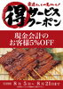 会計時にご提示下さい。「【Wイベント開催中！】8/21(月)までの人気のイベント！【新所沢駅前焼き鳥とり彩の音】」
