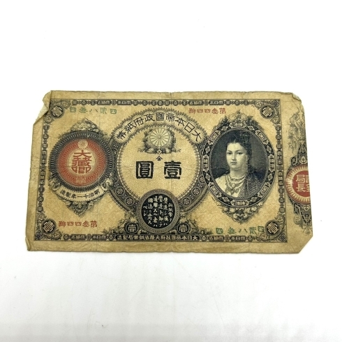 希少な！！大日本帝国政府紙幣 壹圓札を買い取らせて頂きました ...