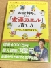 九氣の読み解き、カエル版「運命鑑定～「金運カエル」の育て方！」