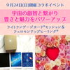 「可能性と魅力、豊さがアップするコラボイベント(=^ェ^=) 氣功・整体・リーディング・ヒーリング」