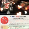 令和５年「水祭り」万灯供養のご案内