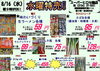 「本日の特売！！」
