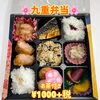 九重弁当 お茶付き¥1000+税「一之江のおけいちなら特注でお弁当作れます✨」