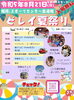 「夏休みイベント情報★ビレイせいこついんの夏祭り＊＊＊スポーツセンター柔道場で開催！入場無料です」