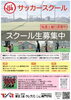 「西葛西で学生が教えるCULB-TSRサッカースクール!　後期クラスの無料体験会参加者募集中です！! 」