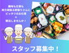 「秋からはじめませんか？　朝活でお仕事＆収入増！　日の出とともにお仕事スタート！　昼からは自分時間♪　江戸川区一之江のおけいち弁当へ!!」