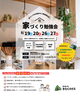 「【🏠イベントのお知らせ💡】」