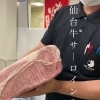 「仙台牛サーロイン入荷‼️‼️」