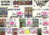 「本日の特売！！」