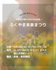 「【イベント情報】ふくやま未来まつり」