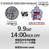 「次回の試合は2023年9月9日(土)HOME GAMEです！　アグレミーナ浜松戦in新居浜市市民体育館！」