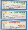 クラブ相談会＆試打会開催のご案内「クラブ相談会＆試打会開催のお知らせ」