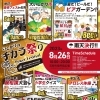 【石狩イベント】いしかりのチカラ祭り≪8月26日 開催≫