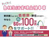 お子様一人につき+100万は大きい……！「東京圏の知人友人ご親族、出雲で一緒に暮らしませんか？」