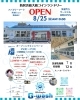 オープニングイベント詳細「オープンイベント行います⭐」