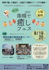 「第11回 南幌で癒やしフェスに出店します♡」