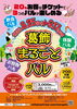 葛飾まるごとバル2023☆飲食バル！体験バル！お買い物バル！『20％お得