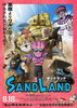 「本日8/18(金)より、鳥山明原作の伝説の名作 映画『SAND LAND』が全国ロードショー！」