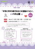 「「女性に対する暴力をなくす運動のつどい」パネル展」
