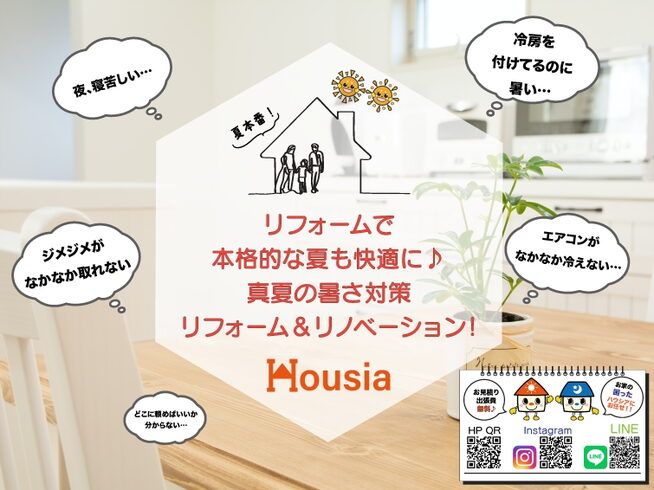 暑さ対策リフォーム&リノベーション「真夏の暑さ対策リフォーム&リノベーション【宮崎市リフォーム】」