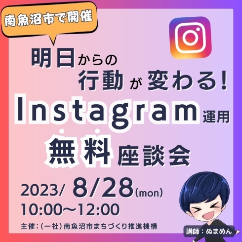 イベントチラシ「『Instagram運用無料座談会』開催のお知らせ」
