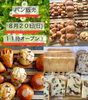 「２０日（日）はパン販売日！」
