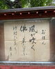 「８月は祈りの祈りの季節【上松町お寺】」