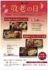 「一魚一会　敬老の日お弁当」