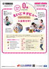 「えいご☆デビュー見学会のご案内！！」