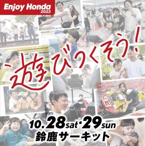 「☆Enjoy Honda開催のお知らせです☆」