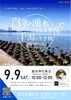 「汽水・湧水に生える水草と干潟の生き物観察会 - 申込受付中 -」