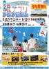 「本日迄！綾自然蔵見学館『紙アプリ アクアリウム』」