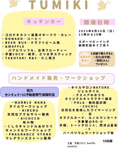TUMIKIいよいよ本日!「本日はいよいよ、、、」