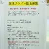ボール拾いメンバー募集中