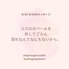 「＊　8/20-8/20 守護天使のメッセージ」