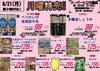「本日の特売！！」