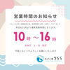 「営業時間が通常営業時間に戻ります⏰」