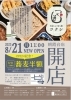 「『天ぷらとそばと酒　ツクシ』がK・ステージ1F店舗OPENiたします！」