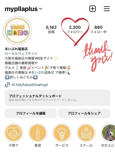 「まいぷれ福島区Instagram、フォロワー2,300人ありがとうございます！」