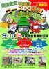 「【入場無料】『平和橋コース大開放2023秋』2023年9月10日12時30分～16時☆ホイールローダー・ショベルカー・クレーン車・パトカー・はしご車・観光バス・路線バス・大型トラックなど☆★東立石「平和橋自動車教習所第二コース内」」