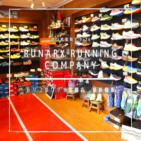「RUNARX RUNNING COMPANY　夏のセールのご紹介【トリコカワグチ掲載店の最新情報】」