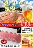 「焼肉さんあい夏の数量限定特別サービス4日間！（8月26～29日限定）」