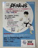 「🥋8.9月は入会キャンペーン実施中🥋」