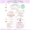 「ママのための平井会　第4回開催！　～離乳食相談会～」