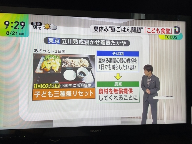 次回の子供食堂は23日〜25日までとなります！「☆日本テレビ『Day Day.』に取り上げて頂きました！」