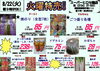 「本日の特売！！」