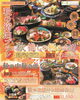 「ラポーゼ秋プラン⭐秋の味覚をお楽しみ下さい！」