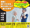 体操教室「60歳以上限定！無料体操教室」