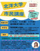 「【お知らせ】市民講座『科学技術と社会』-メディア社会と心のあり方-　実施教室変更について」